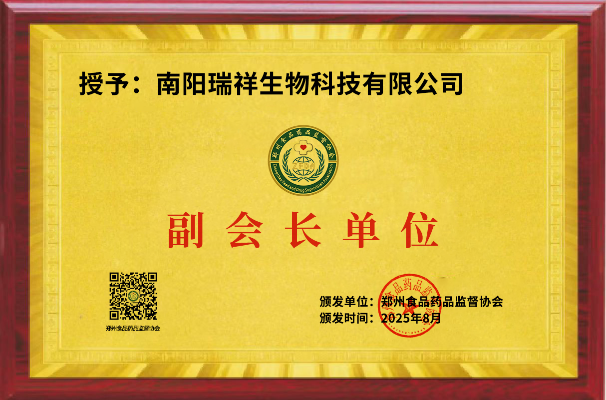 南阳瑞祥生物科技有限公司