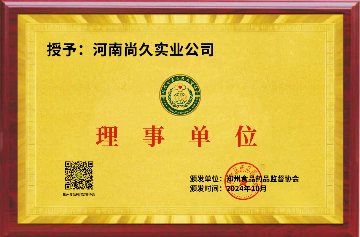 河南尚久实业公司