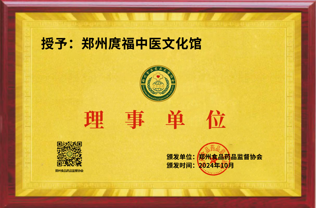 郑州庹福中医文化馆
