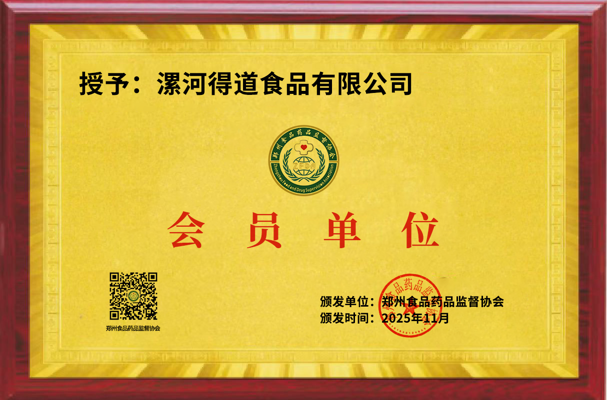 漯河得道食品有限公司